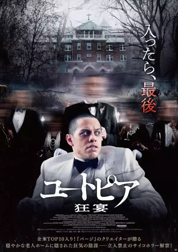 老人ホームに隠された狂気の陰謀とは？ 『パージ』監督最新作『ユートピア 狂宴』予告解禁