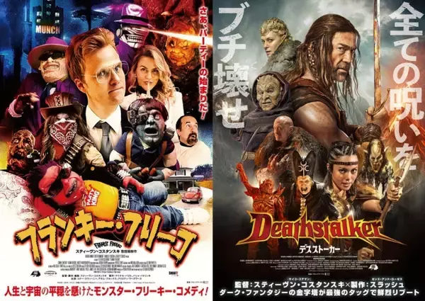鬼才スティーヴン・コスタンスキの愛と狂気が詰まった最新作『フランキー・フリーコ』『デスストーカー』公開決定