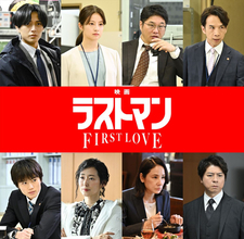 福山雅治×大泉洋『映画ラストマン ‐FIRST LOVE‐』特報解禁！　永瀬廉、今田美桜ら連ドラメンバーも再集結
