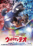 「『ウルトラマンテオ』神谷天音・中田乃愛・上村侑・森本竜馬の出演決定　怪獣・プッチーお披露目＆声優は小林ゆう」の画像1