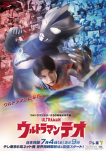 『ウルトラマンテオ』神谷天音・中田乃愛・上村侑・森本竜馬の出演決定　怪獣・プッチーお披露目＆声優は小林ゆう