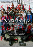 「岩井俊二監督の伝説的傑作『スワロウテイル』が4Kリマスター＆Dolby Atmos化で9月4日公開決定」の画像1