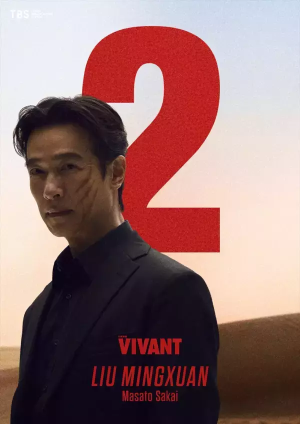 『VIVANT』堺雅人演じるリュウ ミンシュエンのキャラクタービジュアル公開