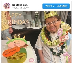高木ブー、ハワイで90歳誕生日を総勢100名から祝福され感激「100歳まで現役で」