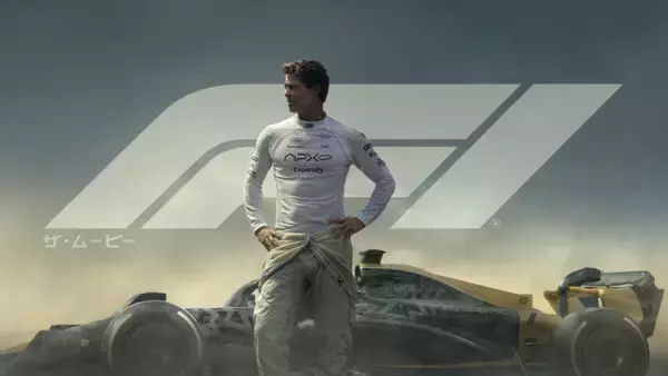 ブラッド・ピット主演映画史上最大ヒット作『F1 ザ・ムービー』Apple TV+にて配信