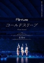 ドキュメンタリー映画『Perfume“コールドスリープ”-25 years Document-』ポスタービジュアル解禁