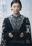 「伊藤沙莉主演『虎に翼』劇場版が27年1.15公開へ！　朝ドラの面々が再集結＆新キャストに南沙良、野呂佳代ら」の画像1