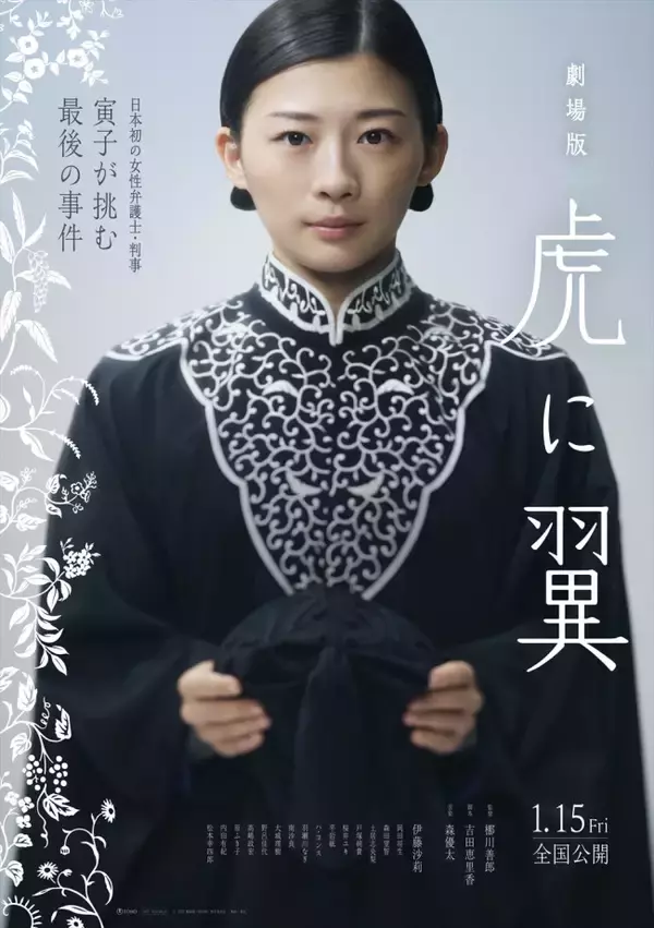 伊藤沙莉主演『虎に翼』劇場版が27年1.15公開へ！　朝ドラの面々が再集結＆新キャストに南沙良、野呂佳代ら