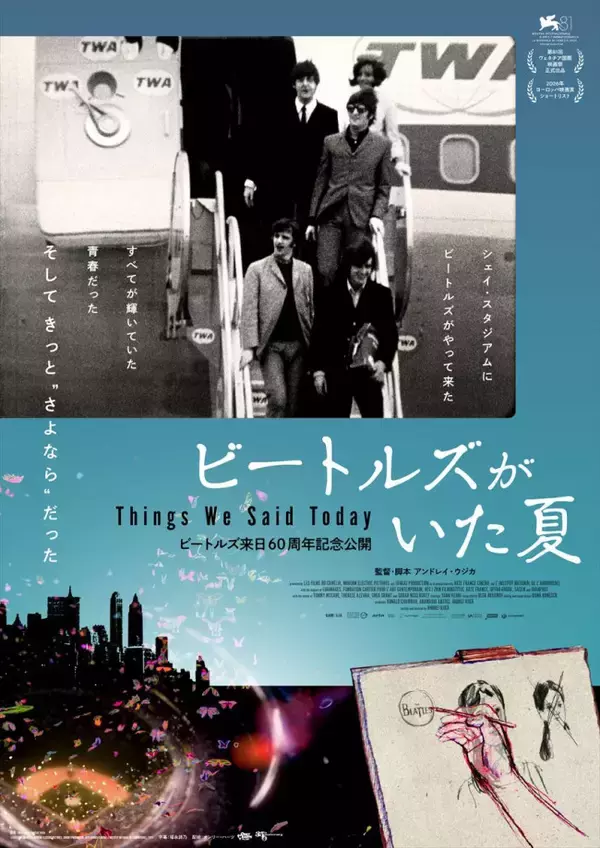 『ビートルズがいた夏』ヴェネチア正式出品へ　NYが熱狂する日本版予告解禁