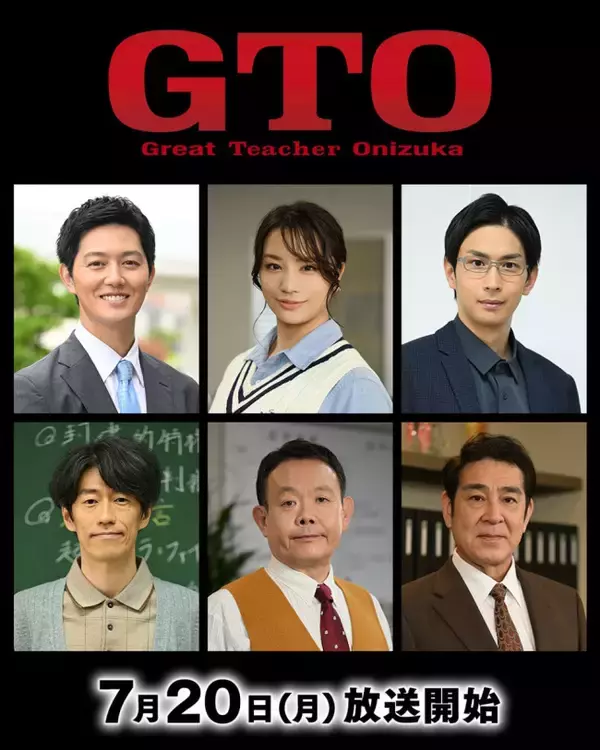 『GTO』新作ドラマより工藤阿須加、高橋メアリージュンら新キャスト公開　校長役は主演・反町隆史の盟友・宇梶剛士