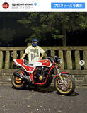 「RG、ホンダの愛車でツーリング　“Tシャツ”に注目集まる」の画像1