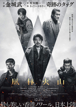 金城武、7年ぶり主演映画『風林火山』12.11日本公開　香港スターが脇を固めるクライムアクション超大作