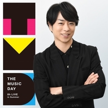 櫻井翔「10年経ったというのが驚き」　10周年を迎える『THE MUSIC DAY 2023』7.1放送決定