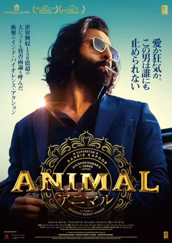 賛否両論を呼んだインドのバイオレンス・アクション『ANIMAL』、来年2月13日公開決定　ポスタービジュアルと場面写真が解禁
