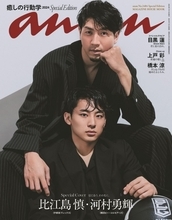 「anan」史上初！男子バスケ日本代表・比江島慎＆河村勇輝、ブラックスーツで表紙に登場