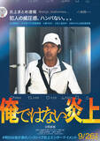 「阿部寛、SNSで殺人犯に仕立て上げられ炎上!?　『俺ではない炎上』9.26公開決定　特報＆ビジュアル公開」の画像1