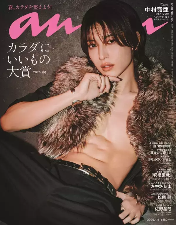 KEY TO LIT中村嶺亜、「anan」で初ソロ表紙！　アートと肉体美の融合で魅せる