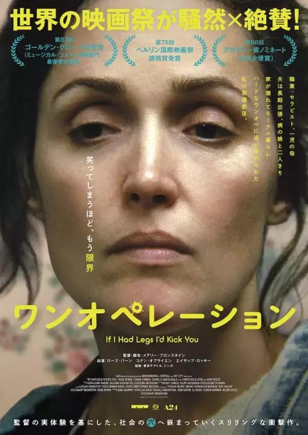 "ワンオペ地獄"へようこそ！　A24が放つ衝撃作『ワンオペレーション』公開決定　ポスター＆本予告解禁