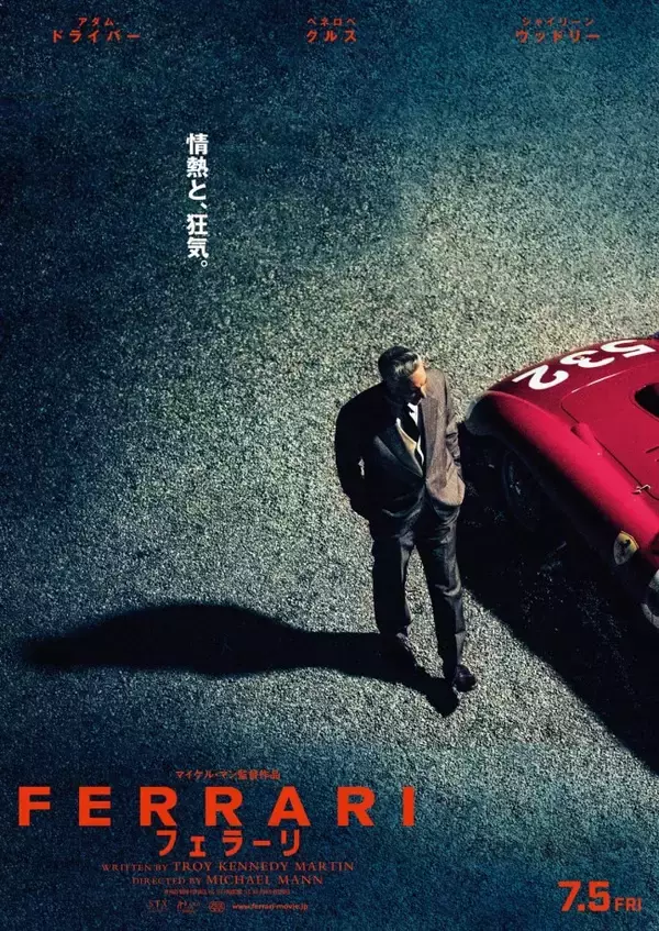 F1界の“帝王”の情熱と狂気を描く衝撃実話『フェラーリ』7.5日本公開決定　特報解禁