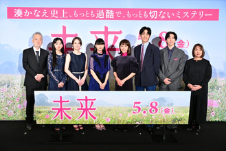 黒島結菜、坂東龍汰、松坂桃李、北川景子らが撮影を振り返る！　湊かなえ原作の映画『未来』完成披露レポート