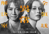 「藤原竜也×広瀬アリス『ゼンケツ』が2作連続公開のビッグプロジェクトとして再始動！」の画像1