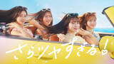 「畑芽育＆久間田琳加＆横田真悠＆NiziU・RIMA、美しい“さらツヤ髪”披露　4人で「上海ハニー」を熱唱するCM公開」の画像1