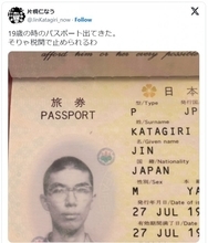 片桐仁、19歳のときのパスポートを公開「そりゃ税関で止められるわ」