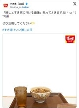 「すき家」公式、汎用性が高すぎる“素材”を投稿　リプ欄でコラ祭りが開催され万バズ