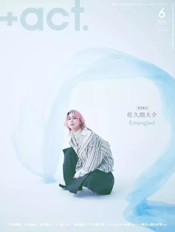 Snow Man佐久間大介、“目覚め”テーマに輝き表現「＋act．」6月号表紙巻頭に単独初登場