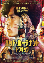 小栗旬主演『バッド・ルーテナント：トウキョウ』主題歌にAdo！　本予告解禁　10.23日本公開へ