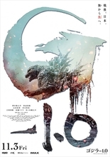 【映画ランキング】『ゴジラ‐1.0』、ぶっちぎりの初登場1位！　『シン・ゴジラ』とオープニング興収対比122.8％の好スタート