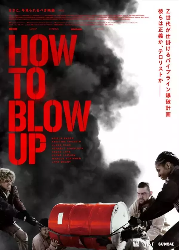 「Z世代の環境アクティビストたちの命懸けの石油パイプライン爆破を描く映画『HOW TO BLOW UP』本予告解禁」の画像