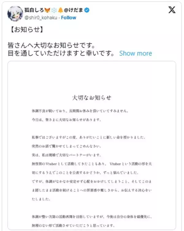 人気個人VTuber、“新しい命”の報告に温かい反響「私は既婚でパートナーがいます」