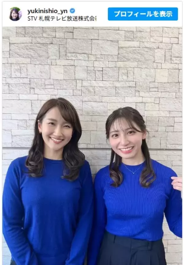 札幌テレビの美人女子アナ、姉妹みたいなお揃いコーデに「ラブリープリンセス」「とってもステキ」
