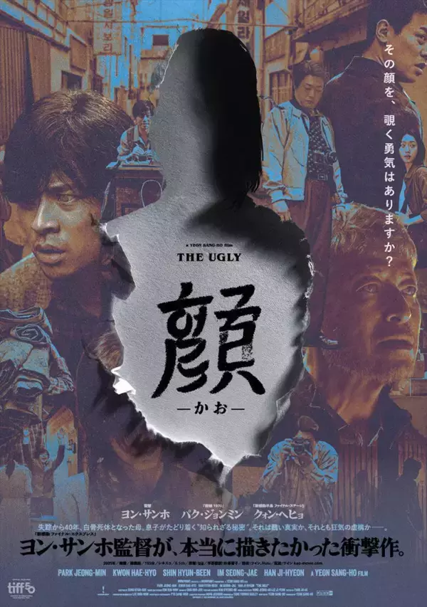 ヨン・サンホ監督の到達点　衝撃のサスペンス・ミステリー『顔 －かお－』日本公開決定！