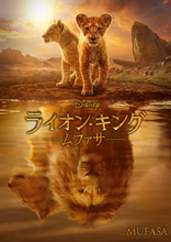 『ライオン・キング：ムファサ』 『モアナと伝説の海２』金曜ロードショーで2週連続初放送！