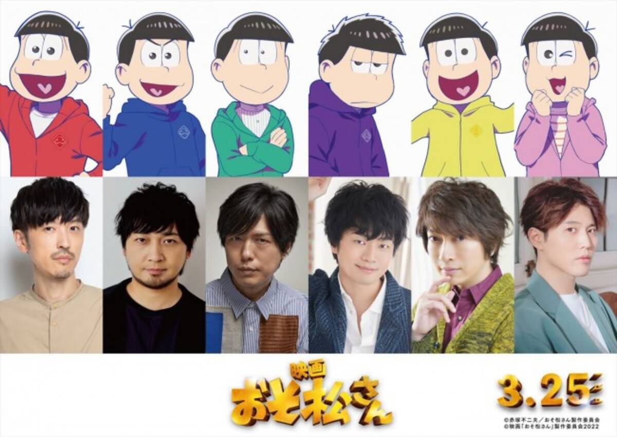 アニメの6つ子が映画 おそ松さん に登場 公開記念3日間限定入場者プレゼントも決定 22年2月25日 エキサイトニュース