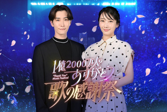 Ado、キンプリ、なにわ男子らが最新楽曲を披露　『1億2000万人のありがとう 歌の感謝祭』MC・Snow Man渡辺翔太＆波瑠からコメント到着