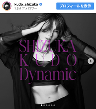 工藤静香、56歳の美腹筋にネット騒然「お腹すごい！」「ビックりしたぁ」