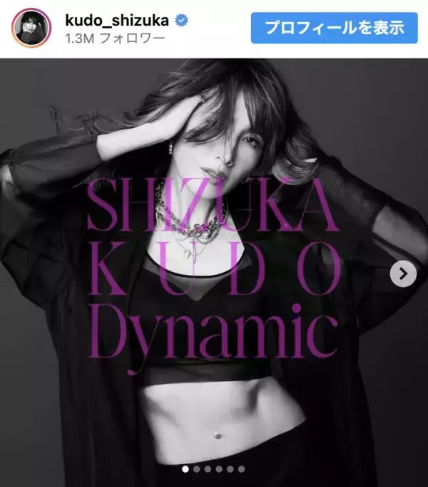 工藤静香、56歳の美腹筋にネット騒然「お腹すごい！」「ビックりしたぁ」