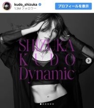 工藤静香、56歳の美腹筋にネット騒然「お腹すごい！」「ビックりしたぁ」