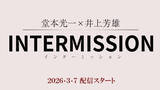「堂本光一＆井上芳雄が『ナイツ・テイル‐騎士物語‐』の故郷を巡る初プライベート旅に密着！　日テレ＆Huluで放送・配信決定」の画像1