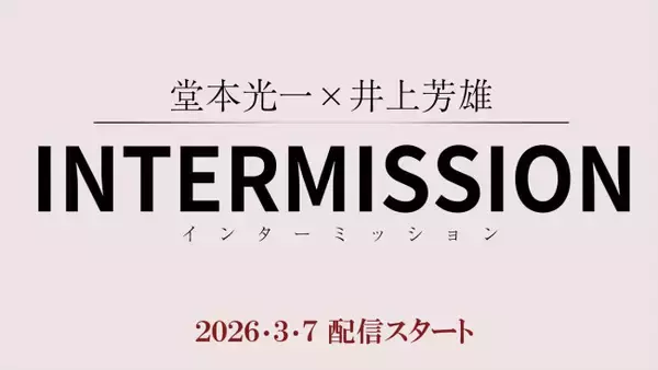 堂本光一＆井上芳雄が『ナイツ・テイル‐騎士物語‐』の故郷を巡る初プライベート旅に密着！　日テレ＆Huluで放送・配信決定