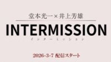 堂本光一＆井上芳雄が『ナイツ・テイル‐騎士物語‐』の故郷を巡る初プライベート旅に密着！　日テレ＆Huluで放送・配信決定