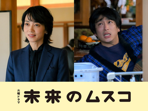 志田未来主演『未来のムスコ』、真（兵頭功海）の母役で遠藤久美子＆未来（志田）の兄役で古舘佑太郎が出演