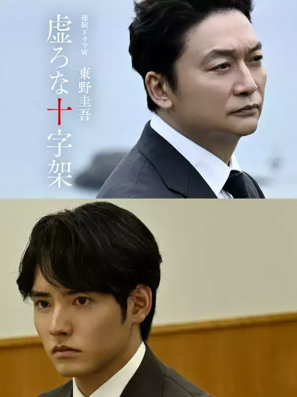 東野圭吾の衝撃作『虚ろな十字架』初の映像化　主演は香取慎吾、キーパーソンに赤楚衛二