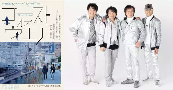 門脇麦×竹中直人『ゴースト・オブ・ウエノ』主題歌がスターダスト☆レビュー「路傍の歌」に決定