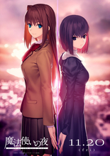 劇場アニメ『魔法使いの夜』主題歌が初お披露目となる最終予告解禁！　こやまひろかず描き下ろしキャラビジュも到着