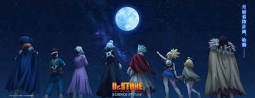 『Dr.STONE』最終シーズン、ティザービジュアル解禁　千空たちの月面着陸計画がついに始動