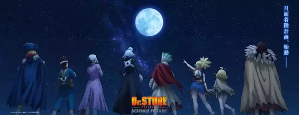 『Dr.STONE』最終シーズン、ティザービジュアル解禁　千空たちの月面着陸計画がついに始動